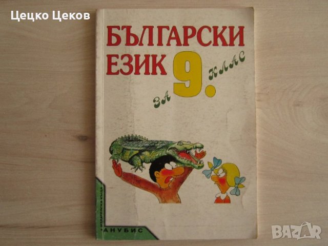Учебници по литература и математика, снимка 4 - Учебници, учебни тетрадки - 42828601
