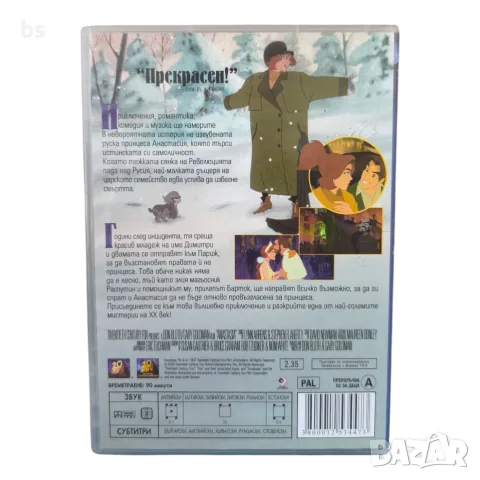 Принцеса Анастасия DVD с бг аудио , снимка 2 - DVD филми - 55080823