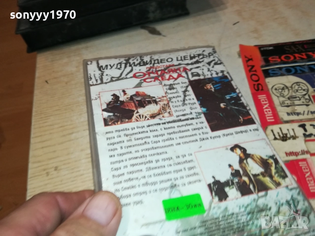 ОТЧАЯНА СЛЕДА-ORIGINAL VHS VIDEO TAPE 2111251701, снимка 15 - Други жанрове - 52494905