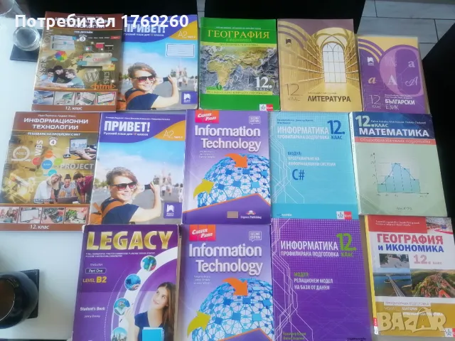 Продавам учебници за 12клас! , снимка 1