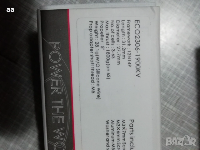 Два мотора за дрон 2306 1900кв ЕМАХ, снимка 3 - Дронове и аксесоари - 51509151