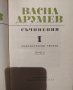 Продавам книги на български и руски автори, снимка 13