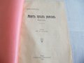 Булевардна еротична литература от 1923г., снимка 3