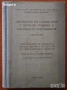 Теория на изкуството;Стара литература;Език,стил,поезия;Литературна наука,развитие,разбор;А.Балабанов, снимка 10
