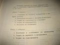 Теоретична и приложна механика - БАН - 1971 г., снимка 5