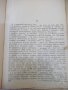 Книга"Рѣчникъ на чузд.думи въ бълг.езикъ-А.Николаевъ"-816стр, снимка 4