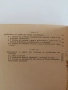 Ръководство за монтажници на сглобяеми стоманобетонни и стоманени конструкции, снимка 3
