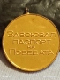 Медал от соца ЗАВОЮВАЛ ПАСПОРТ на ПОБЕДАТА за КОЛЕКЦИЯ 18093, снимка 5