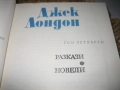 Джек Лондон съчинения - том 1-6, снимка 8