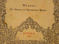 Стар православен Требник, богослужебна книга на църковнославянски и бълг.език 1929г, Царство, снимка 4