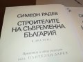 СИМЕОН РАДЕВ-КНИГА 1703231616, снимка 9