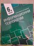 Учебници информационни технологии , снимка 2