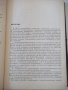 Книга"Чистовая и упрочн.обраб.поверерх."-Е.Коновалов"-364стр, снимка 5