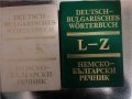 Deutsch-Bulgarisches Wörterbuch. Band 1&2:А-К; L-Z