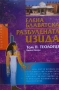 Разбулената Изида. Том 1-2. Книга 1-4, снимка 4