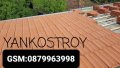 Ремонт за Вашият покрив от ЯНКОСТРОЙ, снимка 5