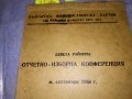 БКП 8 РАЙОНЕН КОМИТЕТ При ВУЗ 9 РАЙОННА ОТЧЕТНО-ИЗБОРНА КОНФЕРЕНЦИЯ 1966 БЕЛЕЖНИК за ИЗКАЗВАНЕ 35555, снимка 9