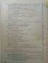 Технология за шлосери - монтьори - А.Мицев,П.Пенчев,Д.Янчев - 1974г., снимка 9