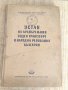 Книга Устав на Крайбрежния Транспорт в Н.Р.България 1952 г., снимка 1