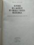 Начин на живот и обществена психика. Социално-антропологически аспекти. Минчо Драганов 1984 г., снимка 2