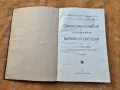 Стара книга 1923 г., снимка 1
