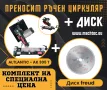 ПРОМОЦИЯ Циркуляр с чупещо рамо ATLANTIC AK305 Т + диск FREUD, Ozcelik, ЛИЗИНГ, снимка 1