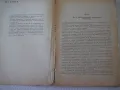 Книга "Хидрология и хидравлика - Д.Грънчаров" - 172 стр. - 1, снимка 2