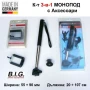Оригинал B.I.G. Немски К-т 3-в-1 МОНОПОД с Аксесоари Смартфони Фотоапарати Екшън Камери GoPro БАРТЕР, снимка 1