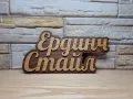 🌟Оригинална табелка с ваш текст или вашите имена за врата, вила, веранда , механа , ръчна изработка, снимка 2