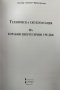 Техническа експлоатация на корабни енергетични уредби, снимка 2