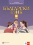 8 клас Български език Книга за учителя издателство Клет/Булвест 2000, снимка 3