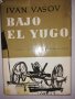 Bajo el yugo, снимка 1 - Други - 31905175