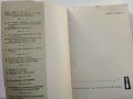 Електрически грамофони - Л.Воденичаров,Д.Дяков - 1966г., снимка 2