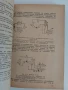 Справочник на инженер-технолога в хранително-вкусовата промишленост том 2, снимка 2