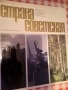 Книга Страна Советская, снимка 2
