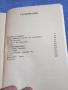Роалд Дал - Размяна на съпруги , снимка 6