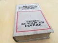 РУСКО-БЪЛГАРСКИ-ДЕБЕЛ РЕЧНИК 2605251122, снимка 3