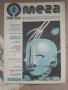 Продавам списание " Омега " Научна фантастика  1990 !, снимка 3