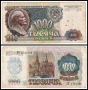 ❤️ ⭐ Русия 1992 1000 рубли ⭐ ❤️, снимка 1