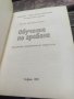 продавам книга "Обучение по гребане.Меглена Тошева, снимка 4