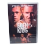 Боен клуб DVD -R (бг дублаж)с Брад Пит и Едуард Нортън , снимка 1