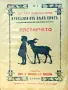 Пастирчето. Приказки отъ цялъ святъ /1924/, снимка 1