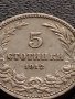 МОНЕТА 5 стотинки 1912г. СЪЕДИНЕНИЕТО ПРАВИ СИЛАТА ЦАРСТВО БЪЛГАРИЯ 35212, снимка 3