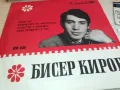 БИСЕР КИРОВ-ПЛОЧА 2711241632, снимка 9