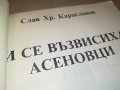 АСЕНОВЦИ-КНИГА 0202231702, снимка 8