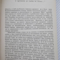 Книга "Изчезнали и изчезващи животни - Н.Николов" - 292 стр., снимка 3 - Специализирана литература - 36561035