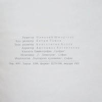 Книга Дечко Узунов - Ненко Балкански 1955 г. Изобразително изкуство №4, снимка 5 - Други - 29099205