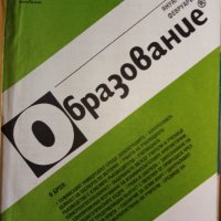 Списание Образование, снимка 2 - Списания и комикси - 30779522