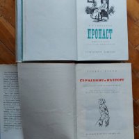 Книги / Избрани романи на издателство "Народна култура" , снимка 2 - Художествена литература - 36652349
