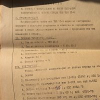 Чисто ново ел. табло на завод за електромери "ЕЛИА" - Никопол от соца , снимка 11 - Други - 39840387